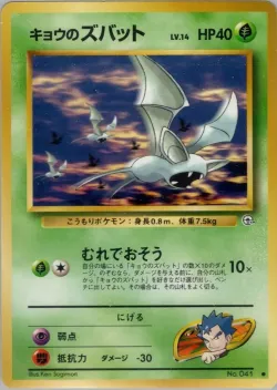 Koga's Zubat #No. 005 · Pokémon